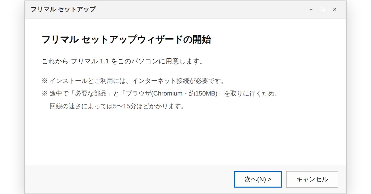 フリマル セットアップウィザードの開始画面