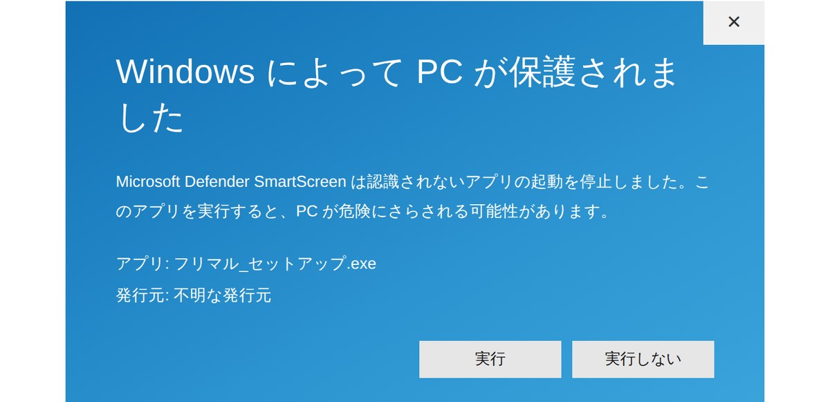 詳細情報を押したあとの画面。実行ボタンが出ている